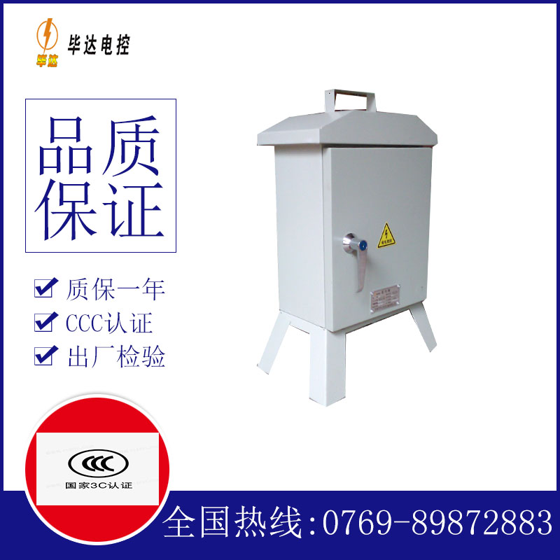 会东临时配电箱